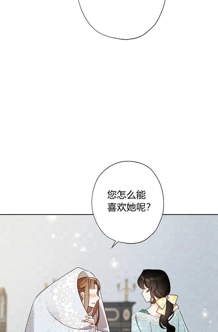 《身为继母的我把灰姑娘养得很好》漫画最新章节第39话免费下拉式在线观看章节第【9】张图片