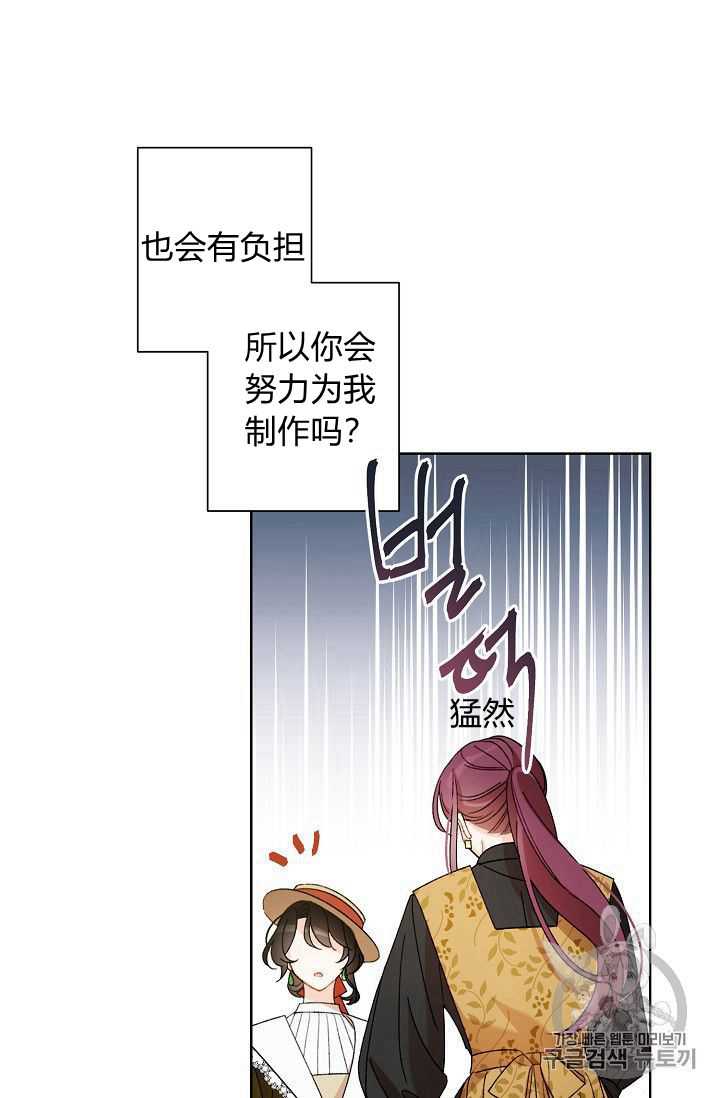 《身为继母的我把灰姑娘养得很好》漫画最新章节第4话免费下拉式在线观看章节第【61】张图片