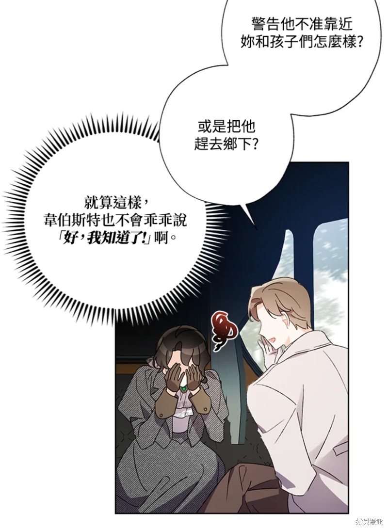 《身为继母的我把灰姑娘养得很好》漫画最新章节第53话免费下拉式在线观看章节第【45】张图片