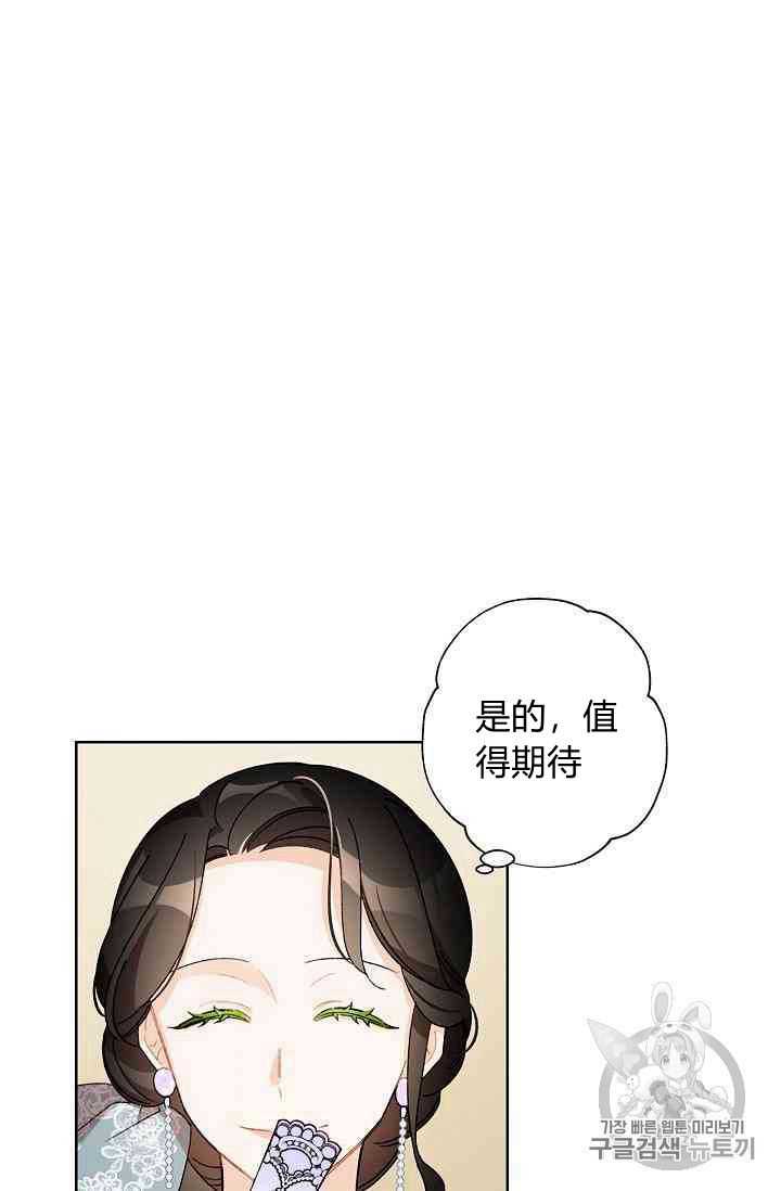 《身为继母的我把灰姑娘养得很好》漫画最新章节第19话免费下拉式在线观看章节第【7】张图片