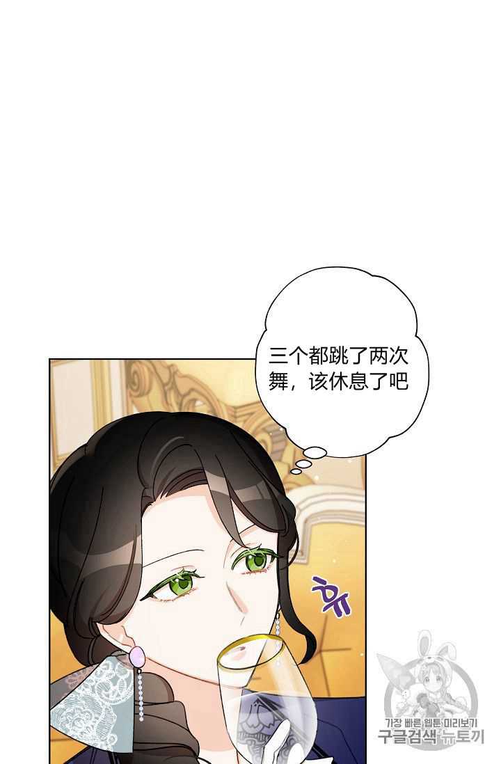 《身为继母的我把灰姑娘养得很好》漫画最新章节第21话免费下拉式在线观看章节第【6】张图片