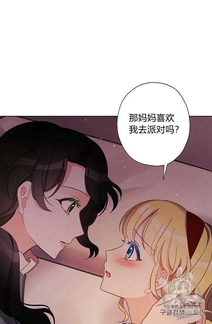 《身为继母的我把灰姑娘养得很好》漫画最新章节第24话免费下拉式在线观看章节第【51】张图片