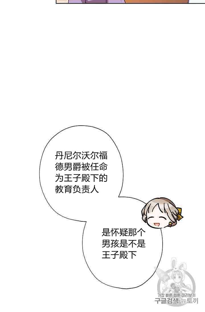 《身为继母的我把灰姑娘养得很好》漫画最新章节第14话免费下拉式在线观看章节第【60】张图片