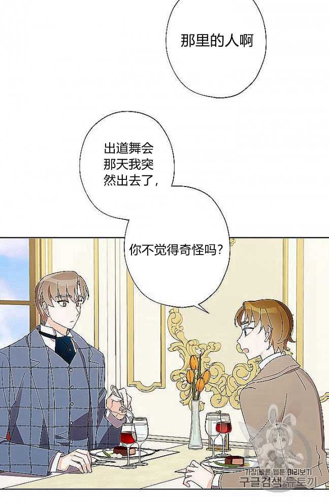 《身为继母的我把灰姑娘养得很好》漫画最新章节第27话免费下拉式在线观看章节第【14】张图片