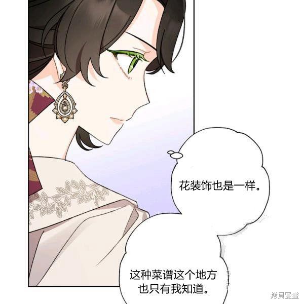 《身为继母的我把灰姑娘养得很好》漫画最新章节第45话免费下拉式在线观看章节第【27】张图片