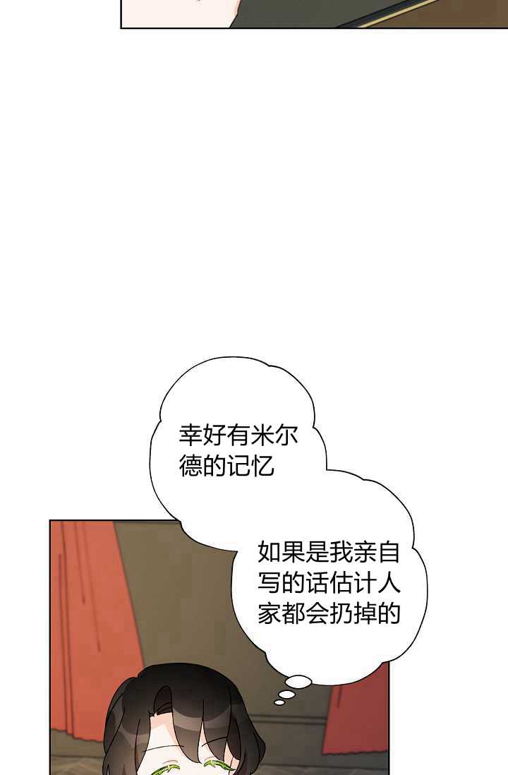 《身为继母的我把灰姑娘养得很好》漫画最新章节第37话免费下拉式在线观看章节第【79】张图片