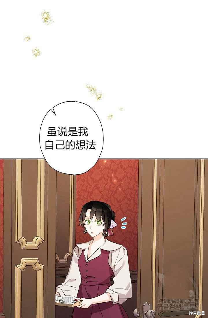 《身为继母的我把灰姑娘养得很好》漫画最新章节第44话免费下拉式在线观看章节第【60】张图片