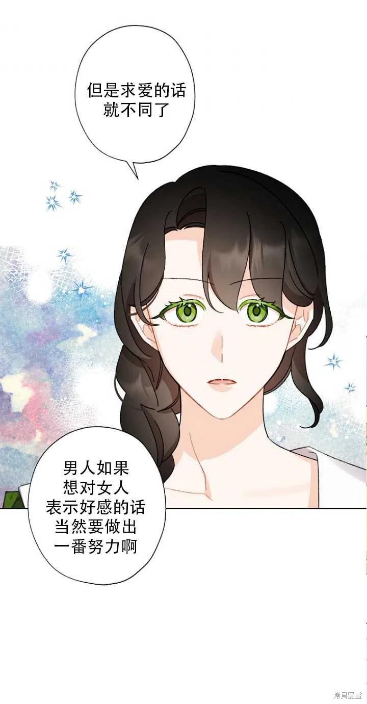 《身为继母的我把灰姑娘养得很好》漫画最新章节第51话免费下拉式在线观看章节第【33】张图片