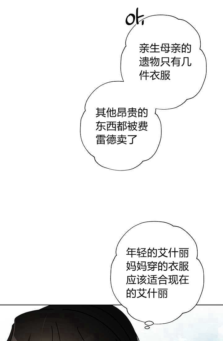 《身为继母的我把灰姑娘养得很好》漫画最新章节第37话免费下拉式在线观看章节第【68】张图片