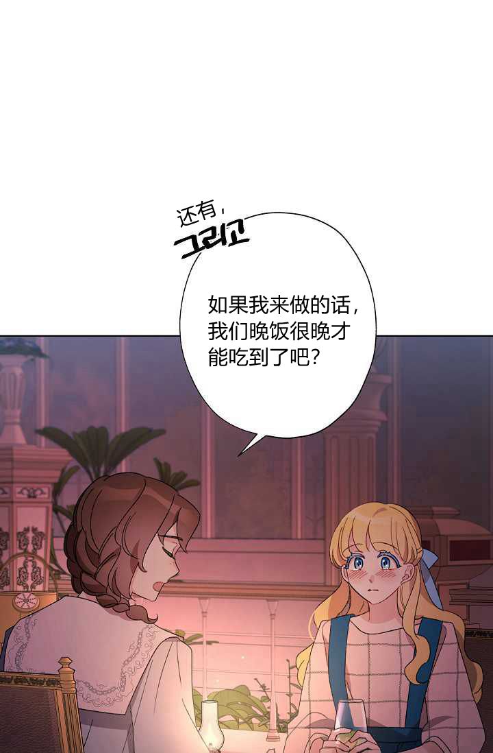 《身为继母的我把灰姑娘养得很好》漫画最新章节第29话免费下拉式在线观看章节第【34】张图片