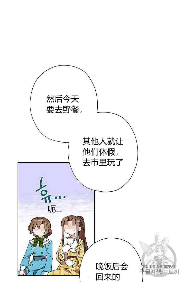 《身为继母的我把灰姑娘养得很好》漫画最新章节第13话免费下拉式在线观看章节第【47】张图片