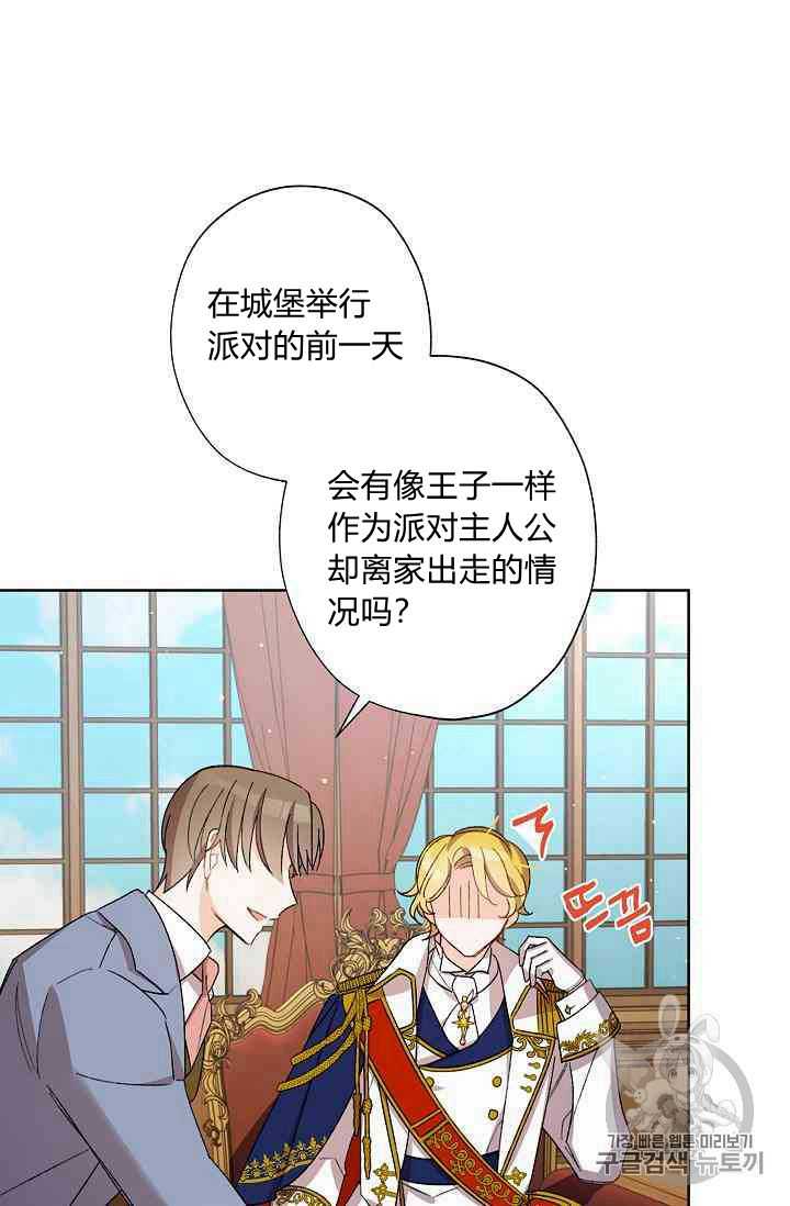 《身为继母的我把灰姑娘养得很好》漫画最新章节第17话免费下拉式在线观看章节第【11】张图片