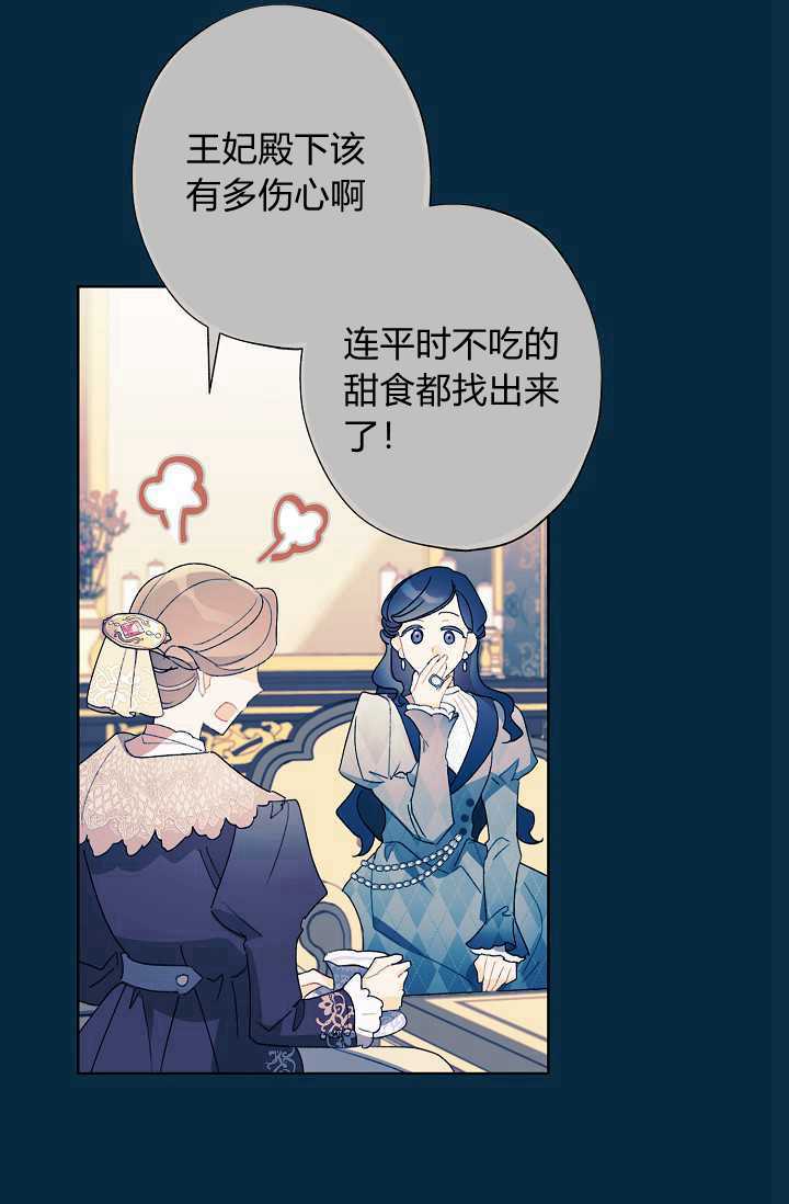 《身为继母的我把灰姑娘养得很好》漫画最新章节第37话免费下拉式在线观看章节第【23】张图片