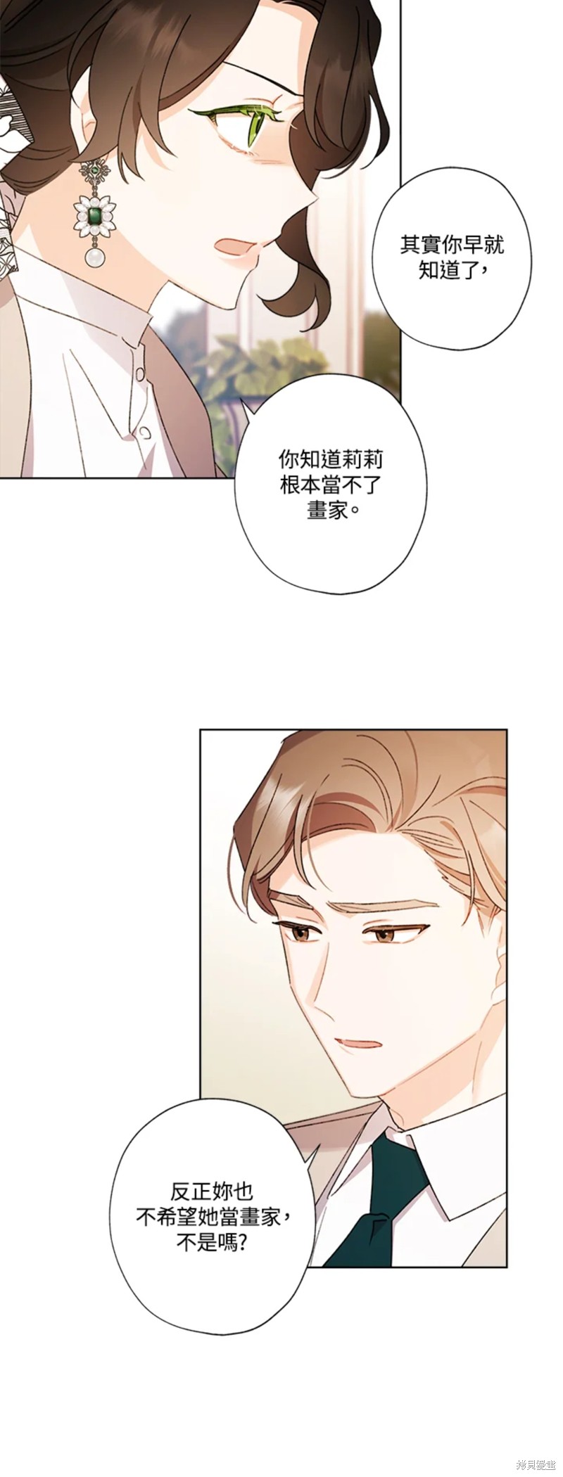 《身为继母的我把灰姑娘养得很好》漫画最新章节第56话免费下拉式在线观看章节第【10】张图片