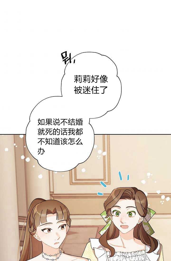 《身为继母的我把灰姑娘养得很好》漫画最新章节第35话免费下拉式在线观看章节第【73】张图片