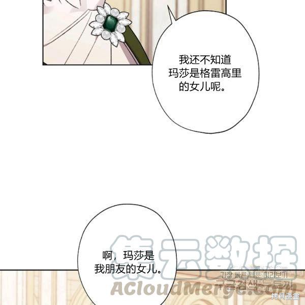 《身为继母的我把灰姑娘养得很好》漫画最新章节第45话免费下拉式在线观看章节第【109】张图片