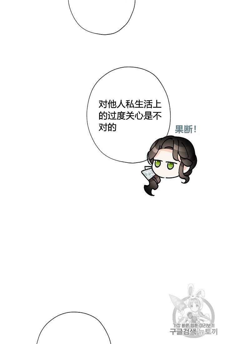 《身为继母的我把灰姑娘养得很好》漫画最新章节第21话免费下拉式在线观看章节第【11】张图片