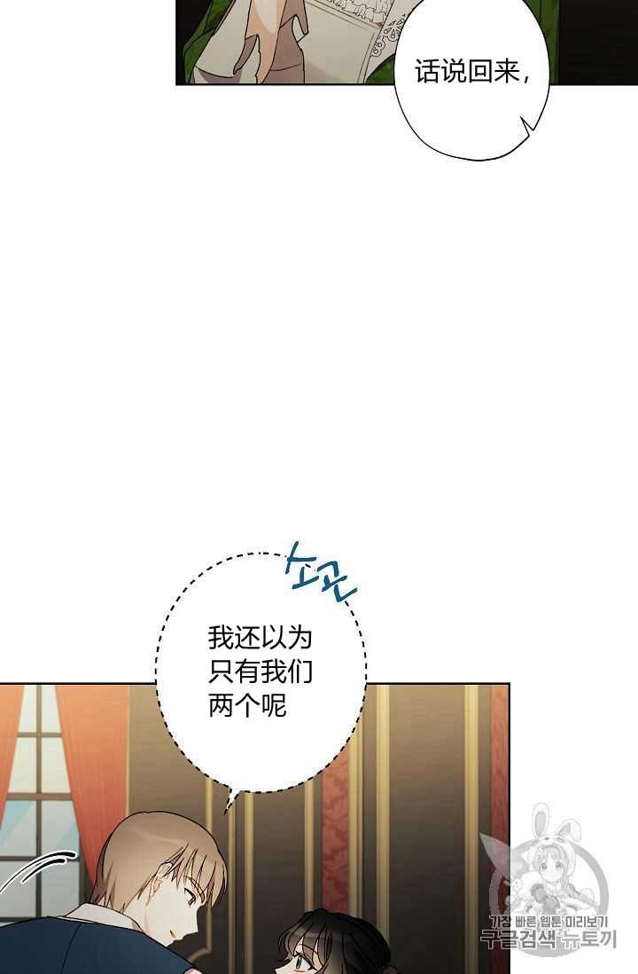 《身为继母的我把灰姑娘养得很好》漫画最新章节第8话免费下拉式在线观看章节第【79】张图片