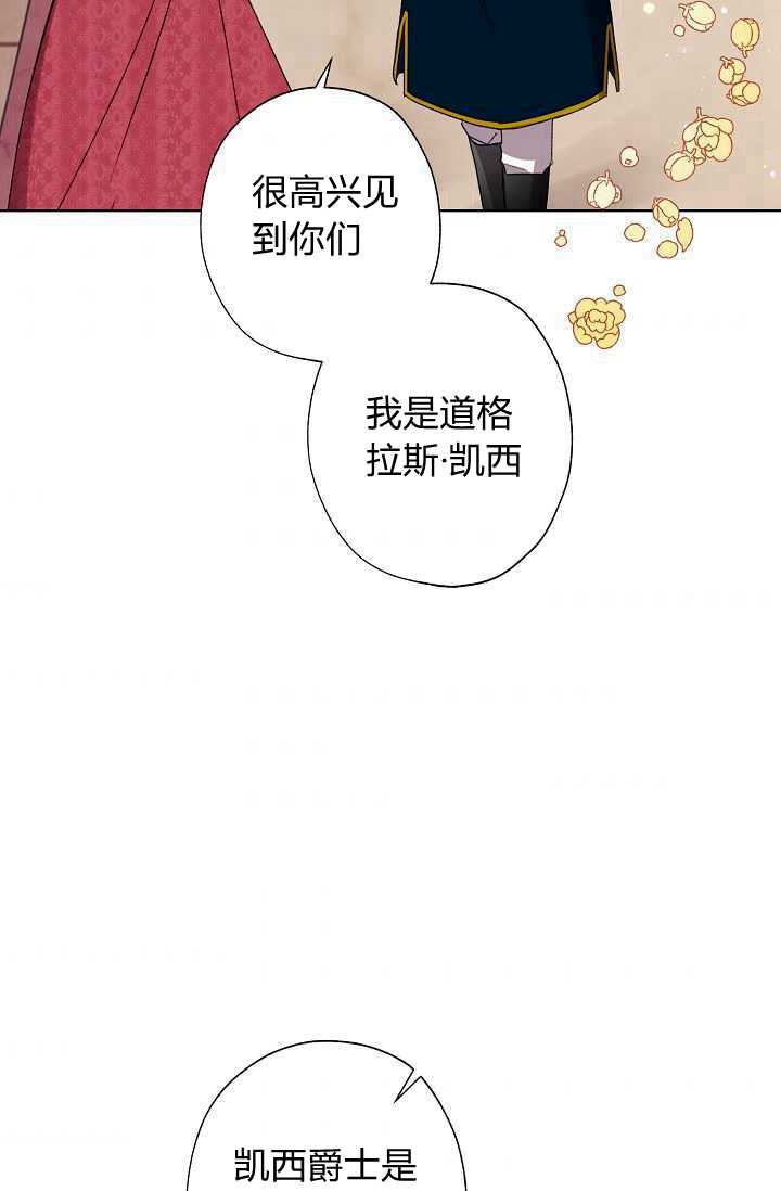 《身为继母的我把灰姑娘养得很好》漫画最新章节第35话免费下拉式在线观看章节第【62】张图片