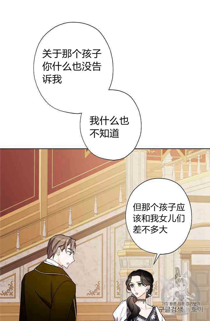 《身为继母的我把灰姑娘养得很好》漫画最新章节第11话免费下拉式在线观看章节第【6】张图片