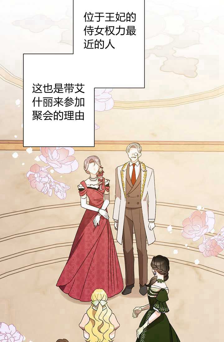 《身为继母的我把灰姑娘养得很好》漫画最新章节第34话免费下拉式在线观看章节第【74】张图片