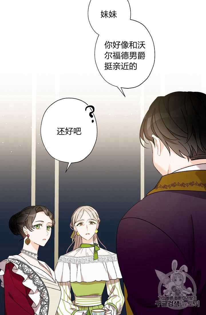 《身为继母的我把灰姑娘养得很好》漫画最新章节第6话免费下拉式在线观看章节第【39】张图片