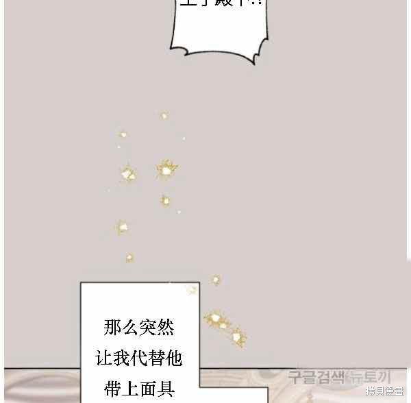 《身为继母的我把灰姑娘养得很好》漫画最新章节第42话免费下拉式在线观看章节第【60】张图片