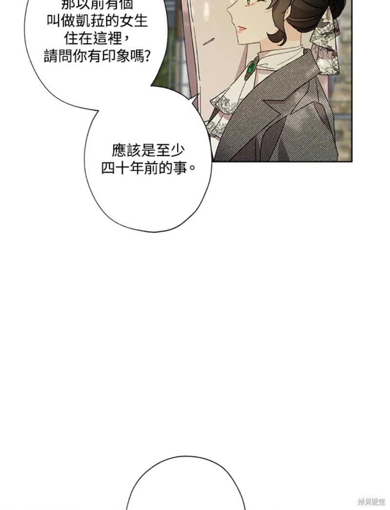 《身为继母的我把灰姑娘养得很好》漫画最新章节第54话免费下拉式在线观看章节第【7】张图片