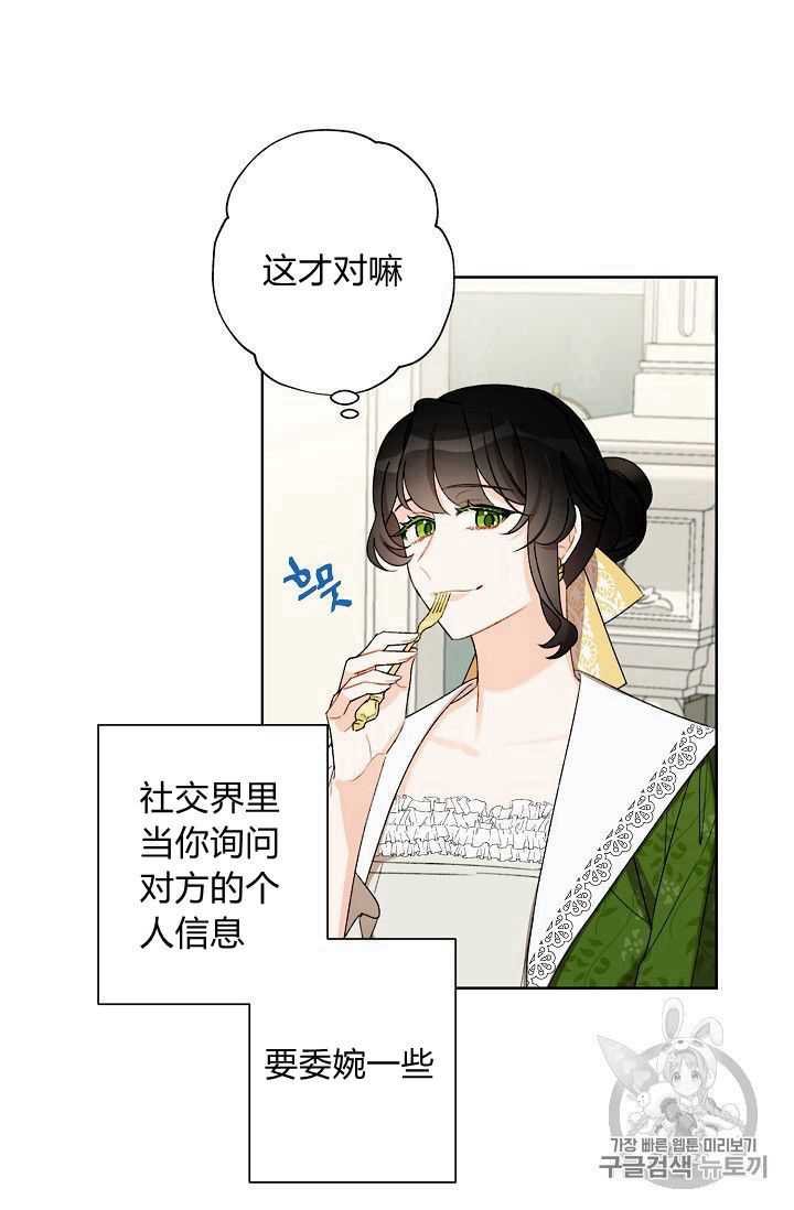 《身为继母的我把灰姑娘养得很好》漫画最新章节第8话免费下拉式在线观看章节第【9】张图片