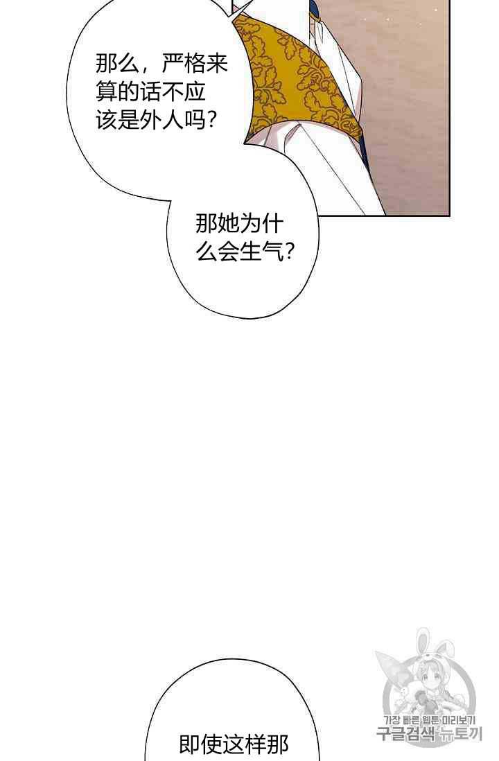 《身为继母的我把灰姑娘养得很好》漫画最新章节第15话免费下拉式在线观看章节第【47】张图片