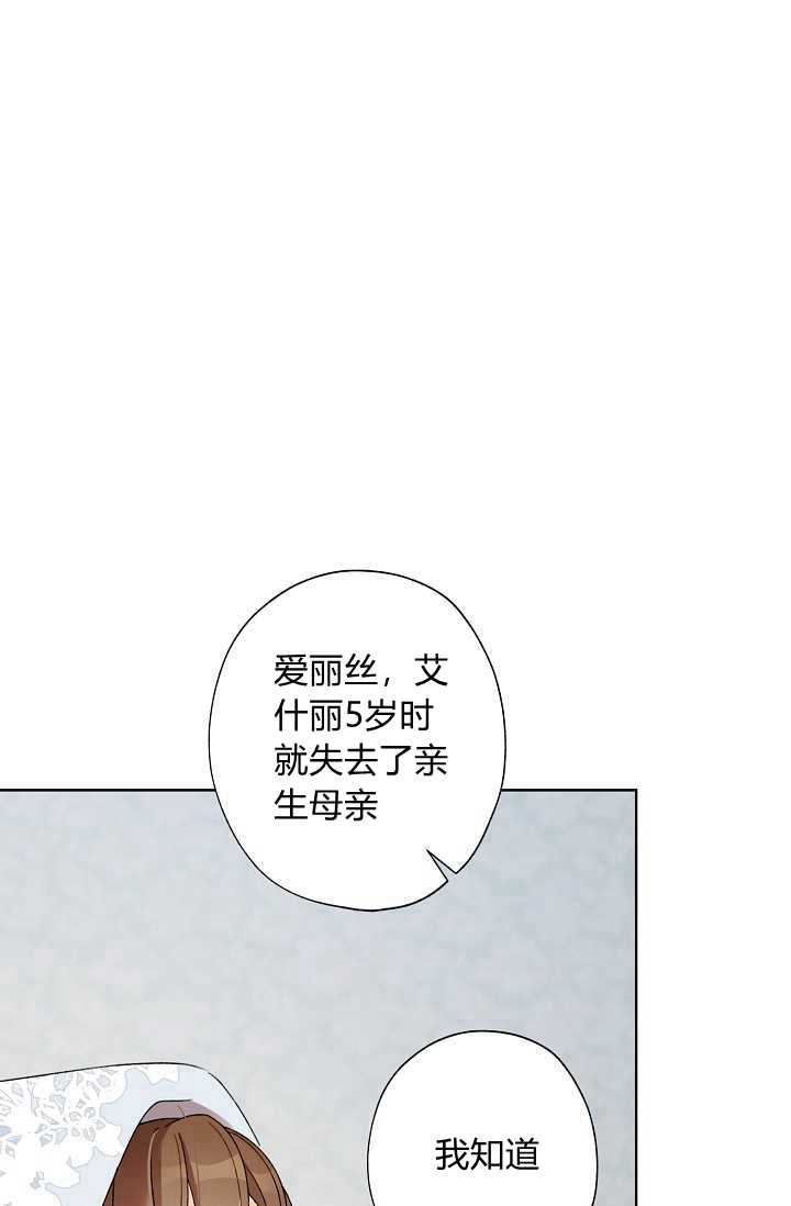 《身为继母的我把灰姑娘养得很好》漫画最新章节第39话免费下拉式在线观看章节第【18】张图片