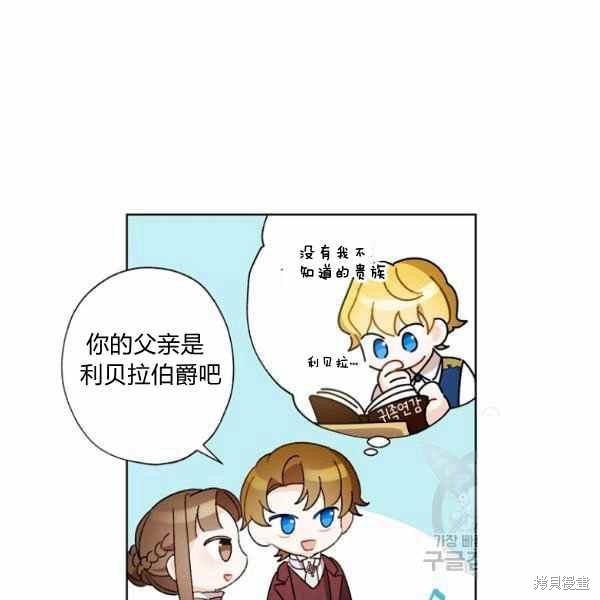 《身为继母的我把灰姑娘养得很好》漫画最新章节第47话免费下拉式在线观看章节第【20】张图片