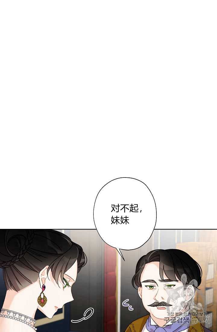 《身为继母的我把灰姑娘养得很好》漫画最新章节第6话免费下拉式在线观看章节第【68】张图片