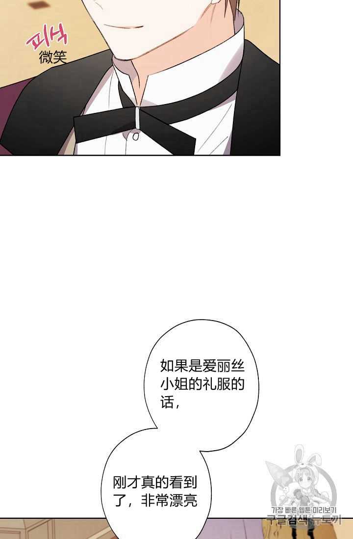 《身为继母的我把灰姑娘养得很好》漫画最新章节第21话免费下拉式在线观看章节第【67】张图片