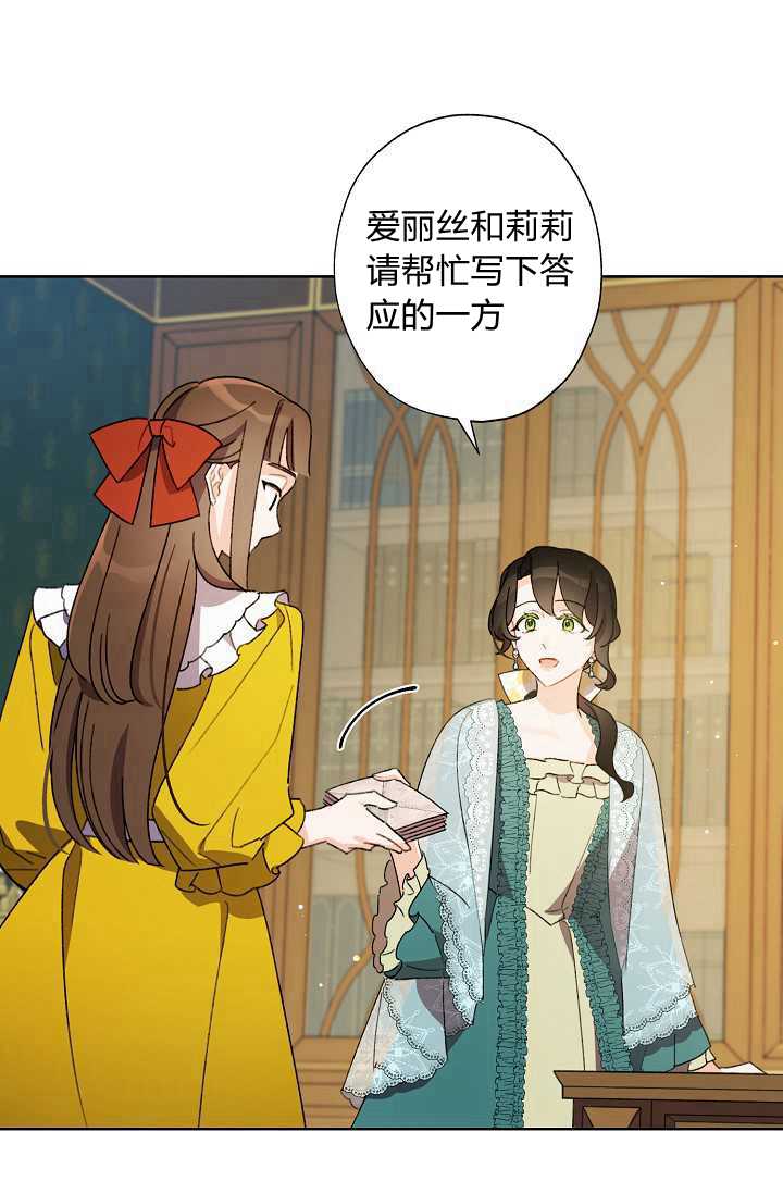 《身为继母的我把灰姑娘养得很好》漫画最新章节第38话免费下拉式在线观看章节第【8】张图片