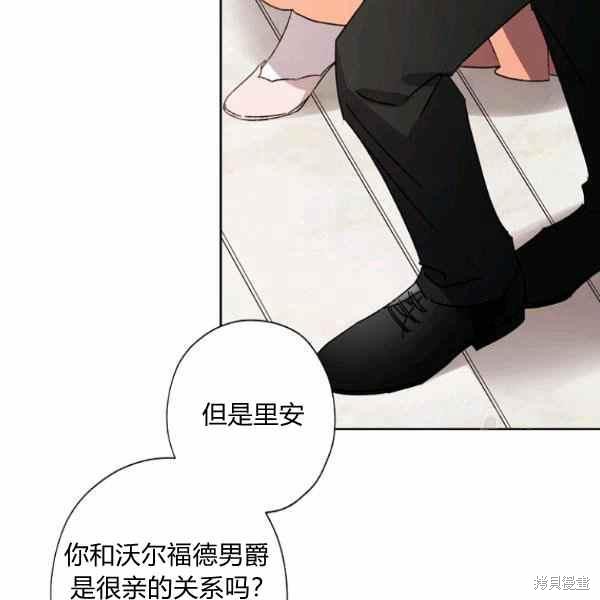 《身为继母的我把灰姑娘养得很好》漫画最新章节第46话免费下拉式在线观看章节第【103】张图片