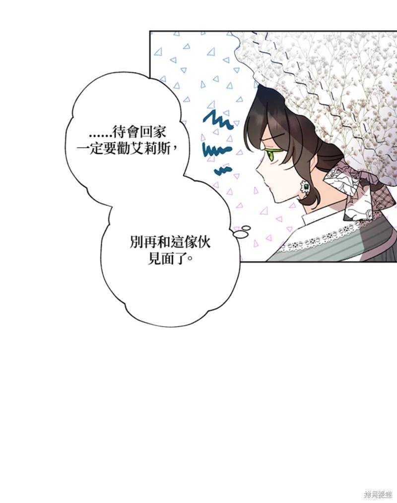 《身为继母的我把灰姑娘养得很好》漫画最新章节第54话免费下拉式在线观看章节第【41】张图片