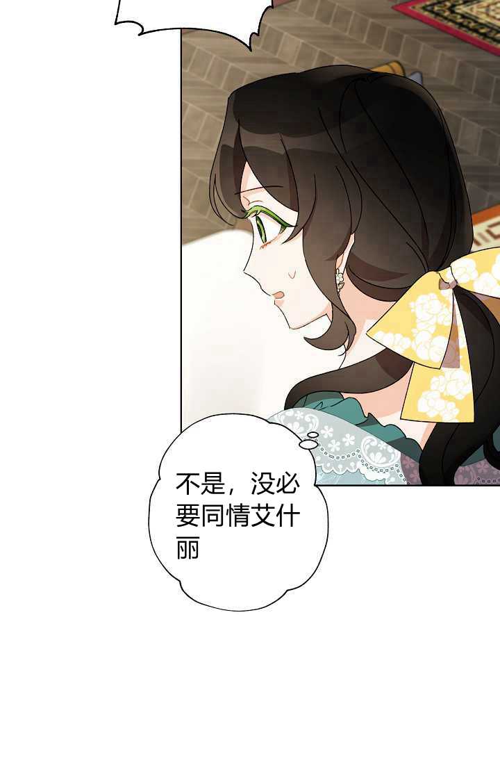 《身为继母的我把灰姑娘养得很好》漫画最新章节第38话免费下拉式在线观看章节第【74】张图片