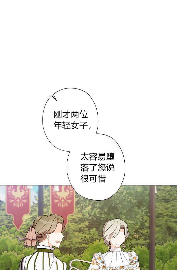 《身为继母的我把灰姑娘养得很好》漫画最新章节第32话免费下拉式在线观看章节第【74】张图片