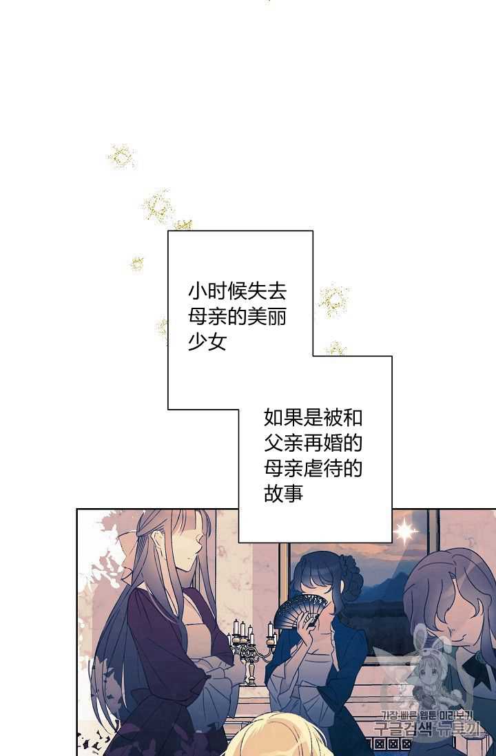 《身为继母的我把灰姑娘养得很好》漫画最新章节第23话免费下拉式在线观看章节第【43】张图片