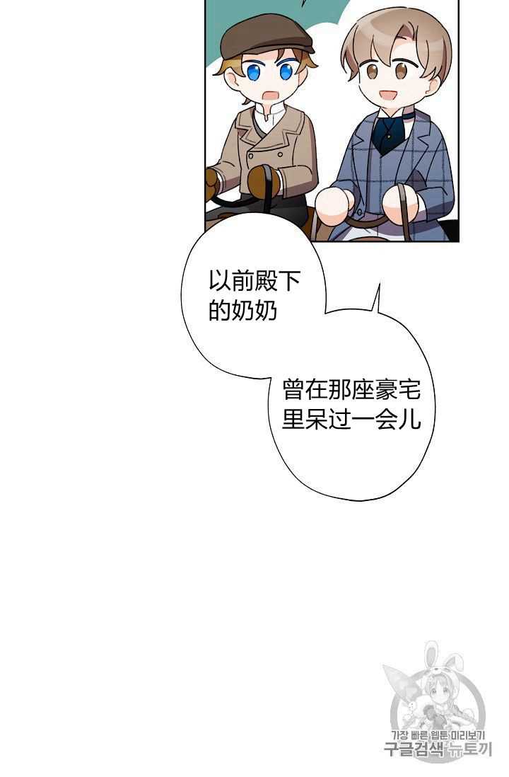 《身为继母的我把灰姑娘养得很好》漫画最新章节第26话免费下拉式在线观看章节第【74】张图片