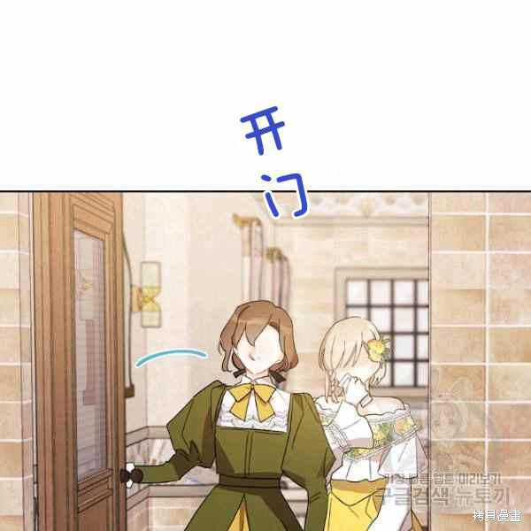 《身为继母的我把灰姑娘养得很好》漫画最新章节第47话免费下拉式在线观看章节第【70】张图片