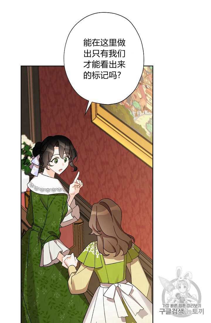 《身为继母的我把灰姑娘养得很好》漫画最新章节第25话免费下拉式在线观看章节第【76】张图片