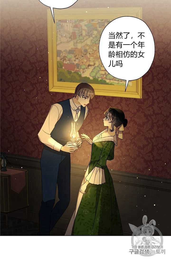 《身为继母的我把灰姑娘养得很好》漫画最新章节第9话免费下拉式在线观看章节第【32】张图片