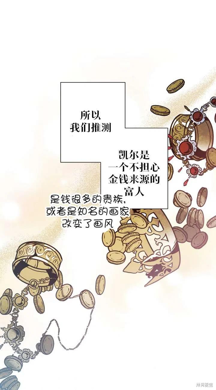 《身为继母的我把灰姑娘养得很好》漫画最新章节第49话免费下拉式在线观看章节第【33】张图片