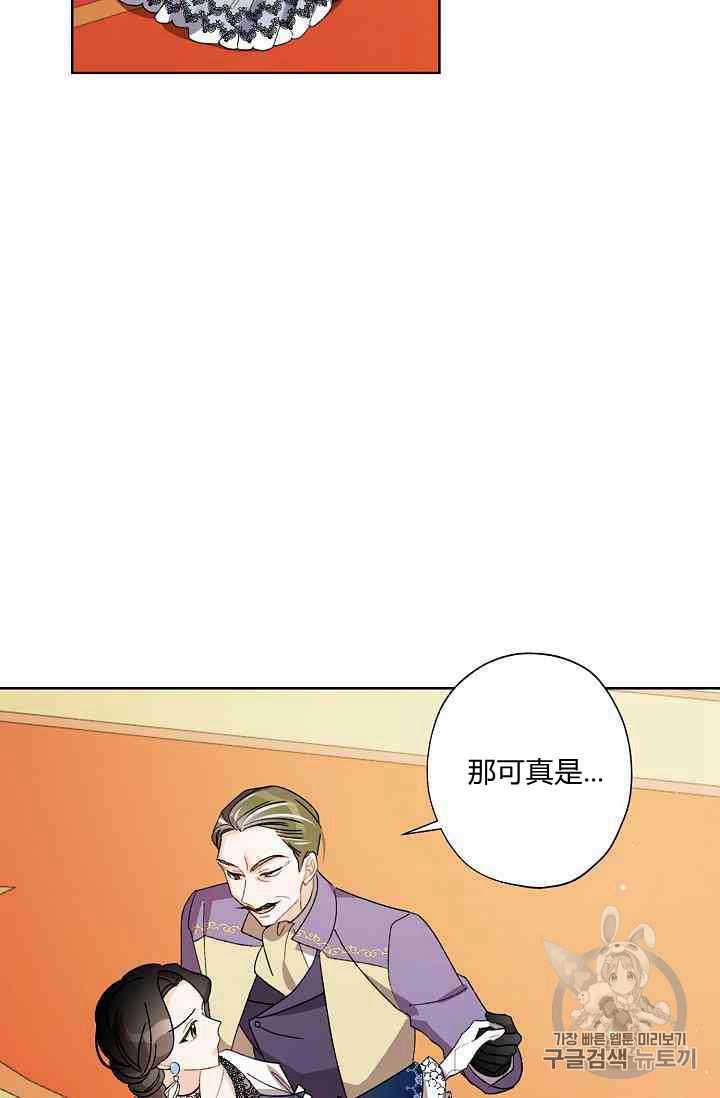 《身为继母的我把灰姑娘养得很好》漫画最新章节第11话免费下拉式在线观看章节第【72】张图片