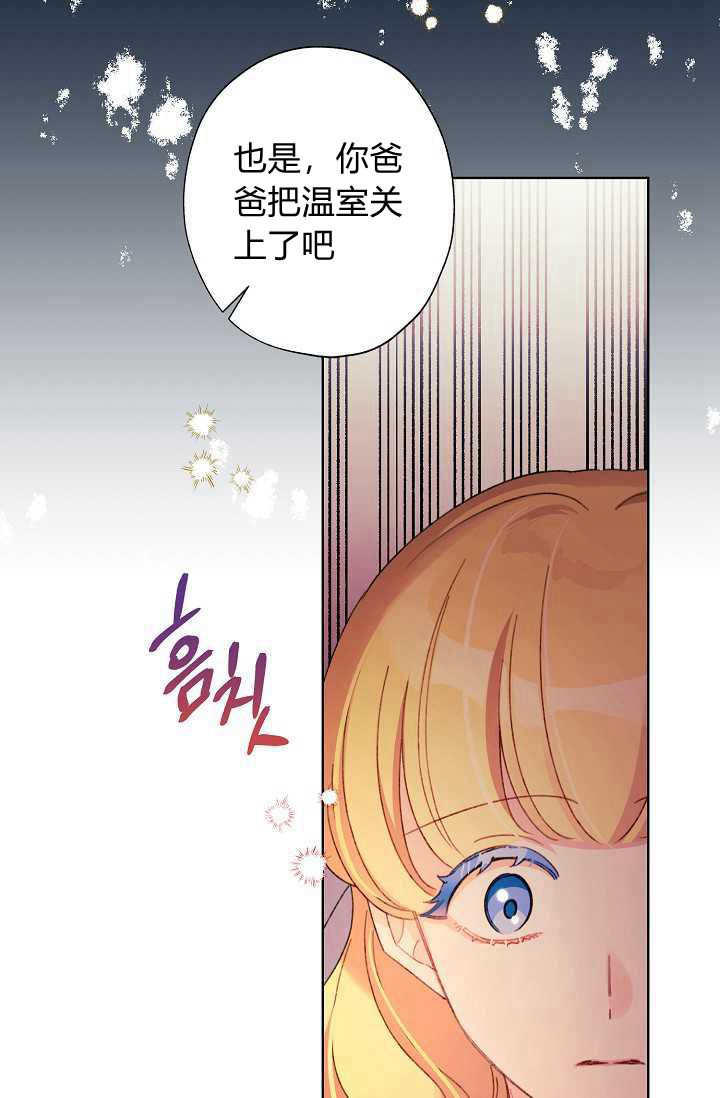 《身为继母的我把灰姑娘养得很好》漫画最新章节第29话免费下拉式在线观看章节第【60】张图片