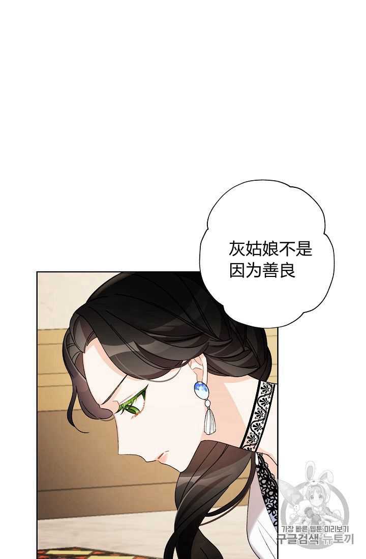 《身为继母的我把灰姑娘养得很好》漫画最新章节第10话免费下拉式在线观看章节第【27】张图片