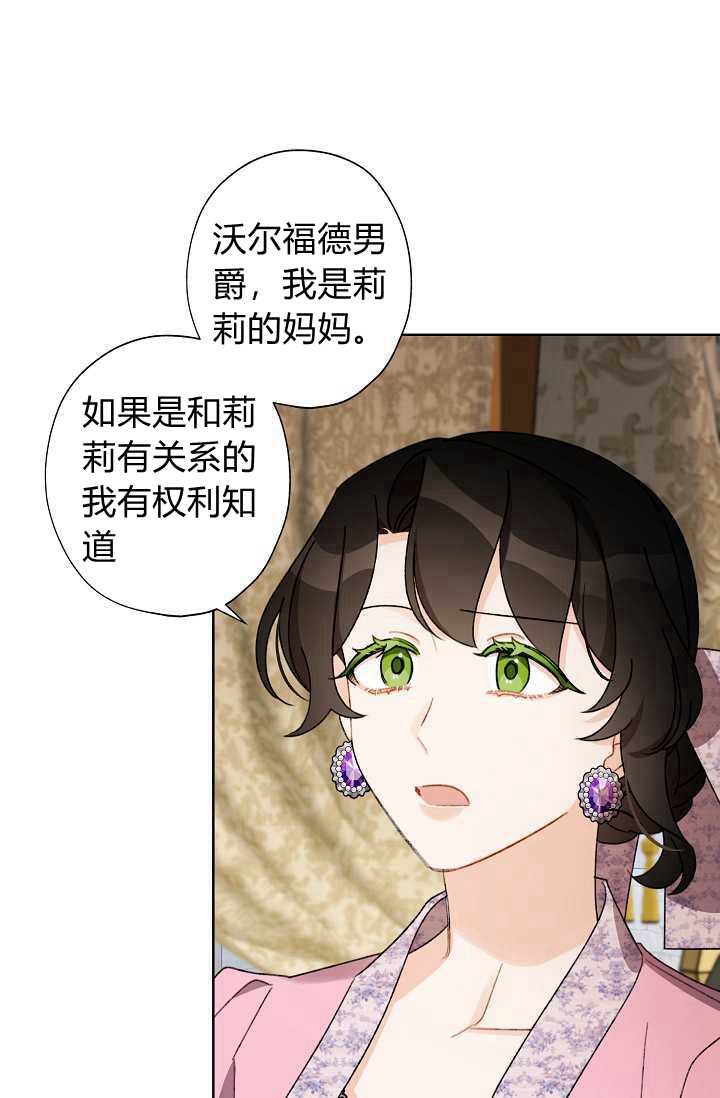 《身为继母的我把灰姑娘养得很好》漫画最新章节第30话免费下拉式在线观看章节第【29】张图片