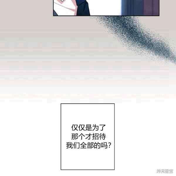 《身为继母的我把灰姑娘养得很好》漫画最新章节第47话免费下拉式在线观看章节第【4】张图片